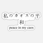 japanese-quote-translation-peace-in-my-caos-sticker.jpg